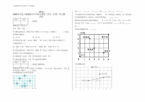五年级上册第二单元《位置》单元测试卷及答案人教版数学