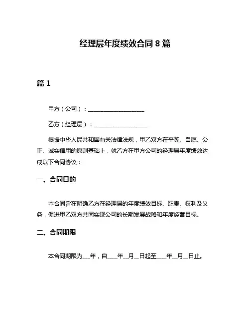 经理层年度绩效合同8篇