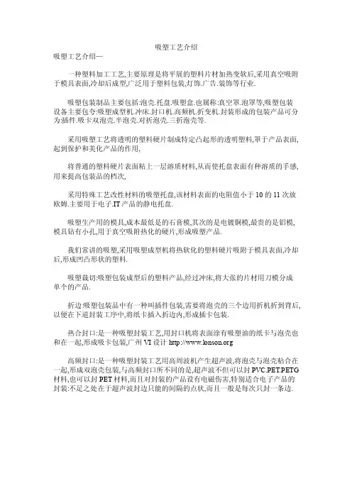 吸塑工艺介绍