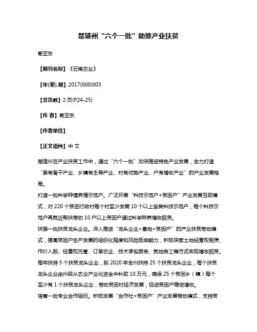 楚雄州“六个一批”助推产业扶贫