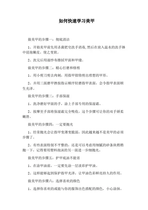 如何快速学习美甲