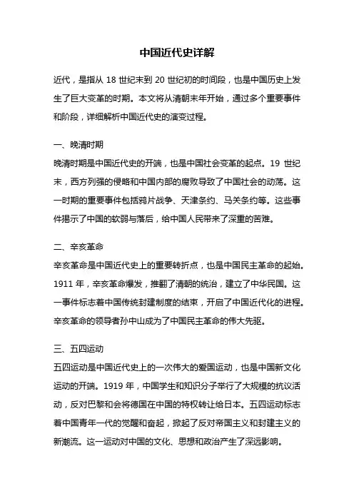 中国近代史详解