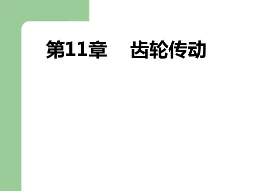 第11章  机械设计基础答案