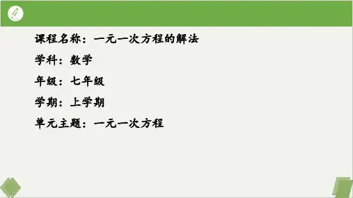 5.3一元一次方程的解法+课件+-2024-2025学年青岛版(2024)七年级数学上册