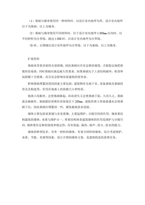 基础与墙体的划分界限