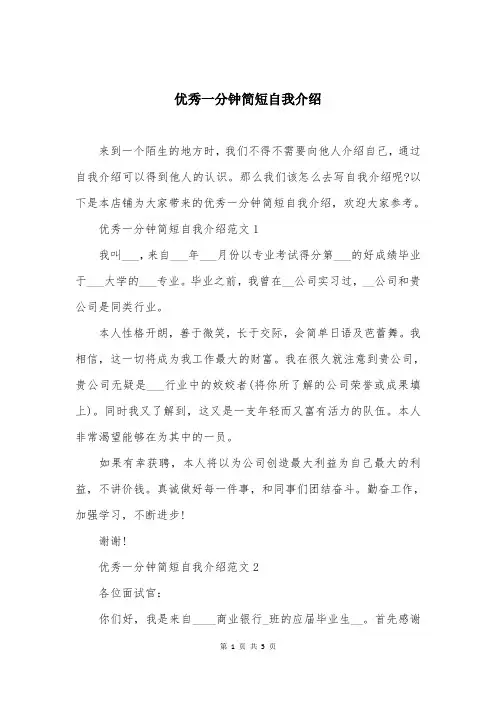 优秀一分钟简短自我介绍