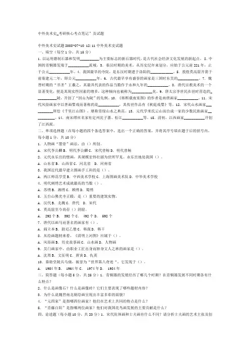 中外美术史_考研核心考点笔记”及试题