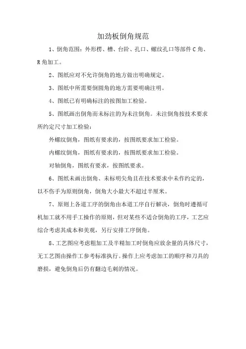 加劲板倒角规范