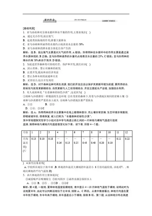 完整word版高中地理人教版必修3第2章第2节课时作业含解析