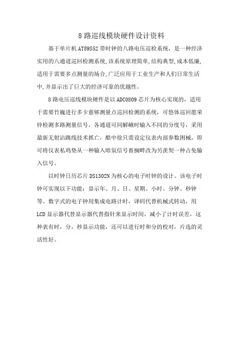 8路巡线模块硬件设计资料