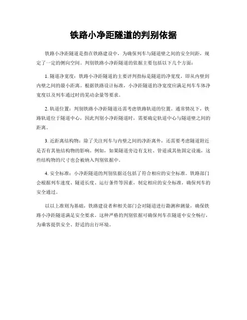 铁路小净距隧道的判别依据