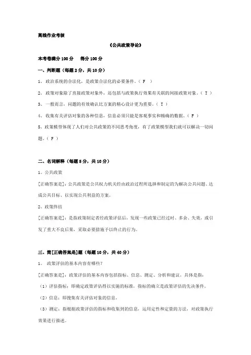 东师2019年春季《公共政策导论》离线考核[答案]
