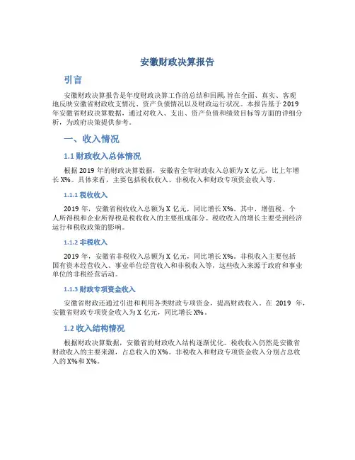 安徽财政决算报告
