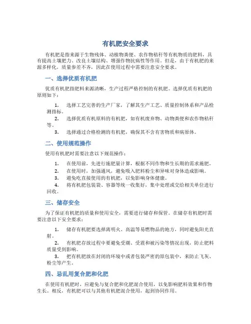 有机肥安全要求