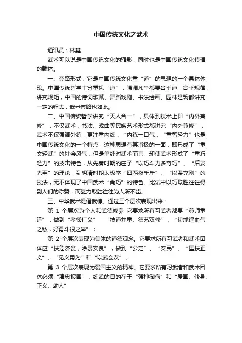 中国传统文化之武术
