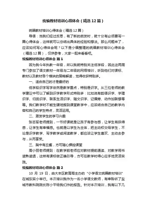 统编教材培训心得体会（精选12篇）