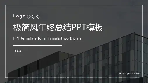 极简风黑色系年终总结PPT模板