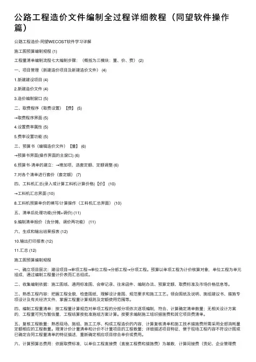 公路工程造价文件编制全过程详细教程（同望软件操作篇）