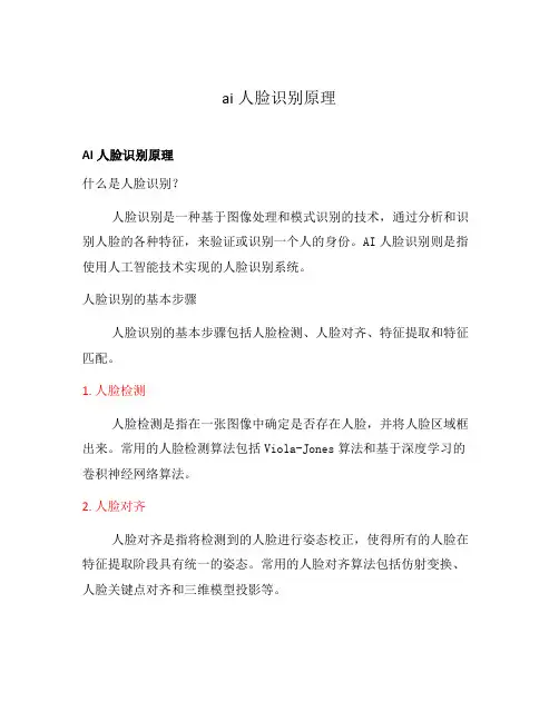 ai人脸识别原理