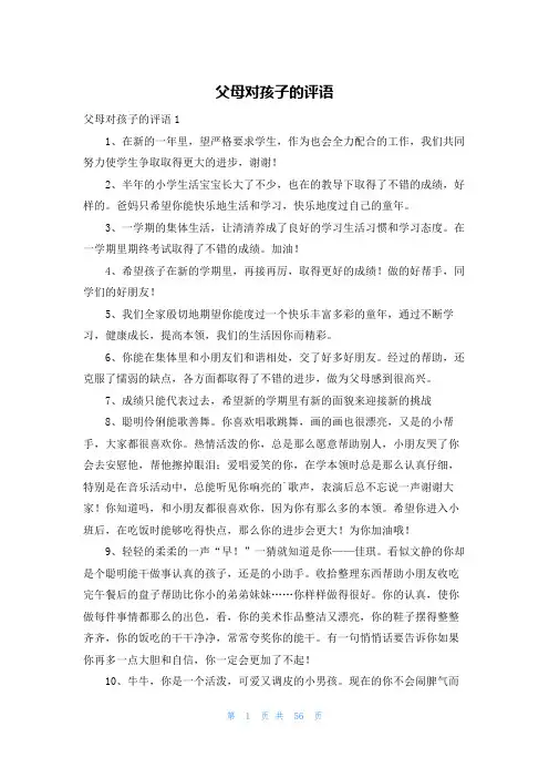 父母对孩子的评语