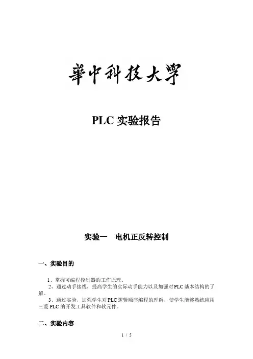 PLC-电机正反转控制