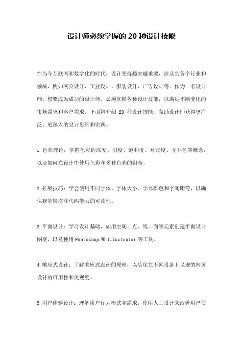设计师必须掌握的20种设计技能
