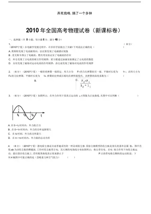 2010年全国高考物理试卷(新课标卷)(word版_含详细答案)