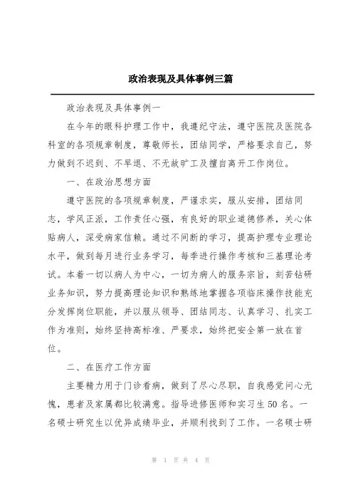 政治表现及具体事例三篇