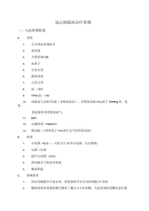 冠心病诊断治疗临床路径