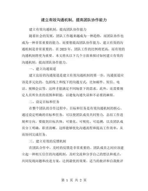 建立有效沟通机制,提高团队协作能力