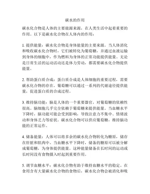 碳水的作用