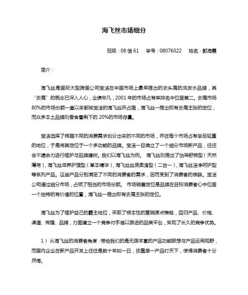 海飞丝市场细分