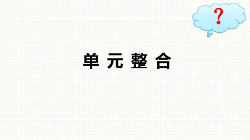 人教版高中历史选择性必修1国家制度与社会治理精品课件 第6单元 基层治理与社会保障 单元整合