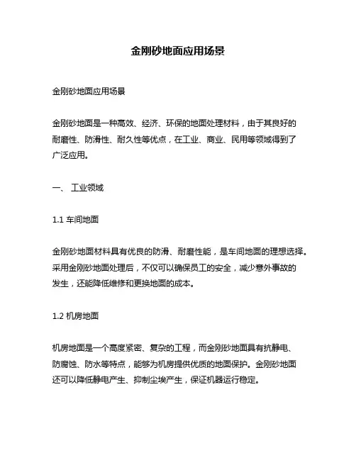 金刚砂地面应用场景