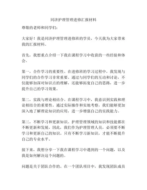 同济护理管理进修汇报材料