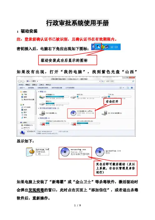 行政审批系统使用手册