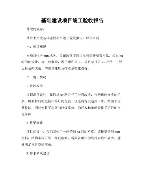 基础建设项目竣工验收报告