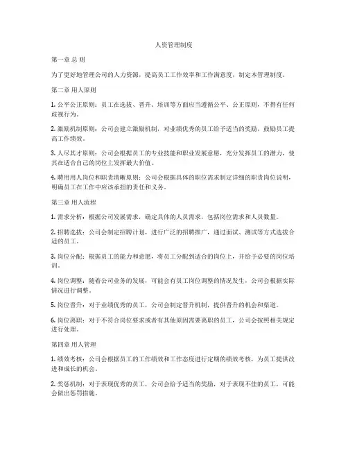 人资管理制度