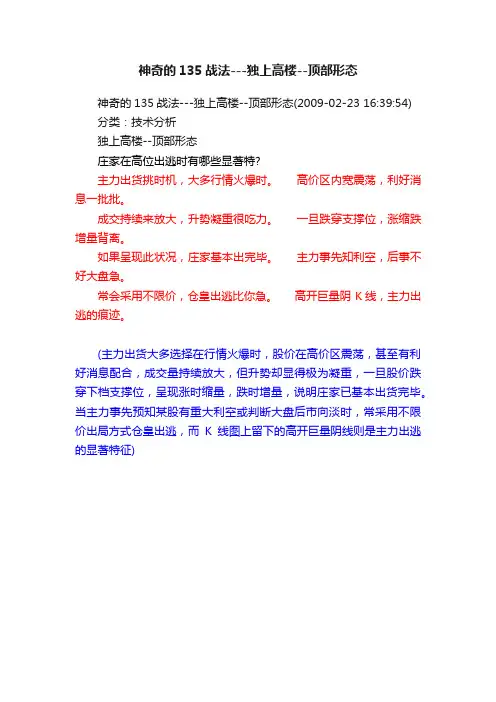 神奇的135战法---独上高楼--顶部形态