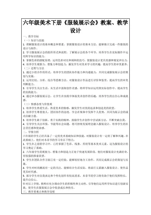 六年级美术下册《服装展示会》教案、教学设计