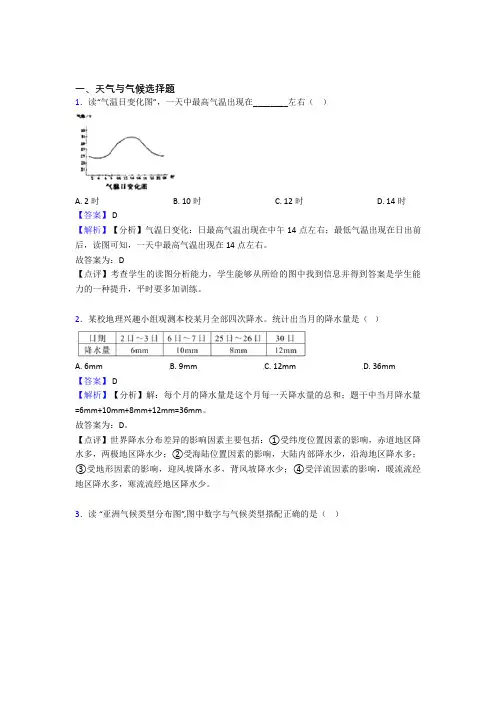 初中地理天气与气候训练经典题目(附答案)100