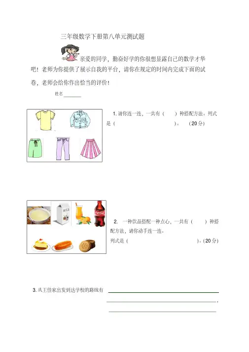 2015年人教版三年级数学下第八单元《数学广角》测试题