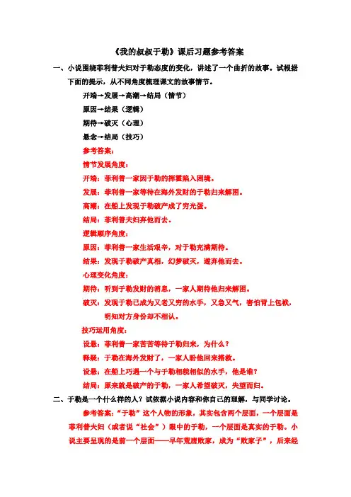 九年级语文(统编版)上册-【《我的叔叔于勒》课后习题参考答案】