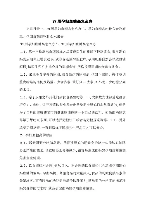 39周孕妇血糖高怎么办