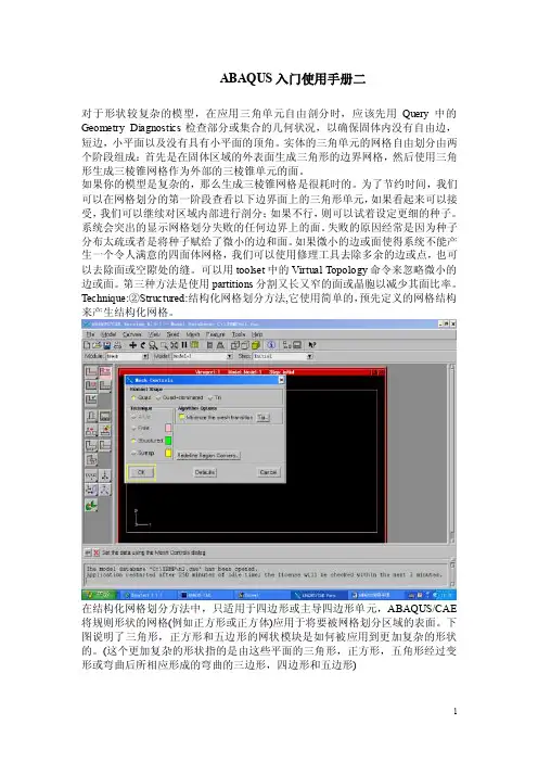ABAQUS入门使用手册二