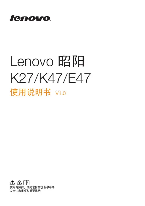 Lenovo 昭阳K27&K47&E47用户手册
