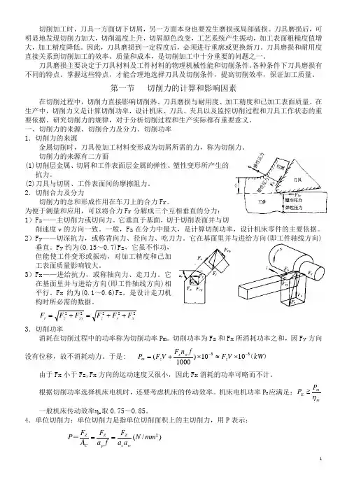 刀具的磨损和耐用度