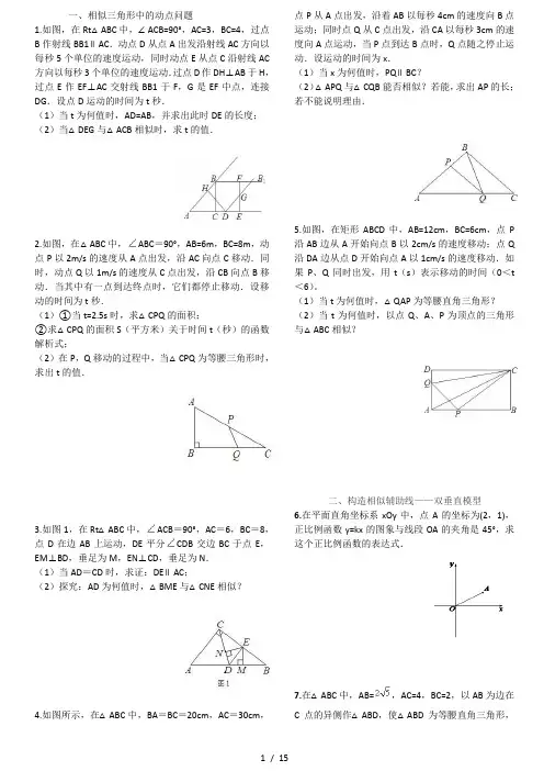 相似三角形综合题锦(含标准答案)