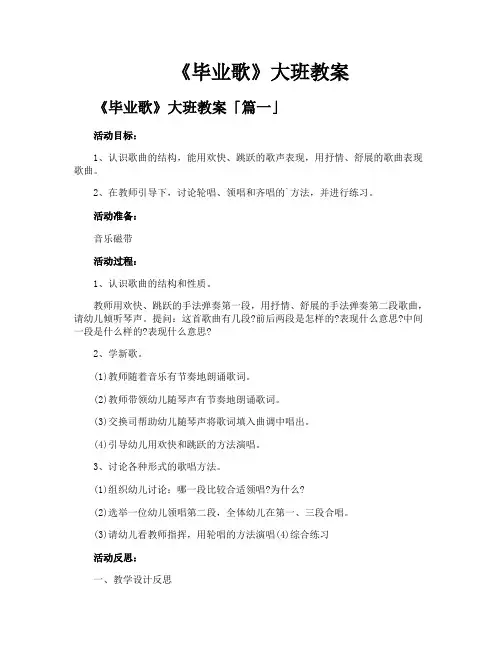 《毕业歌》大班教案