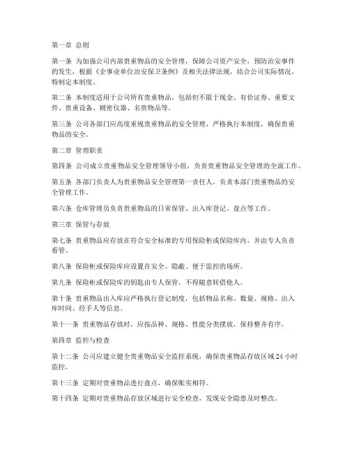 贵重物品安全管理制度
